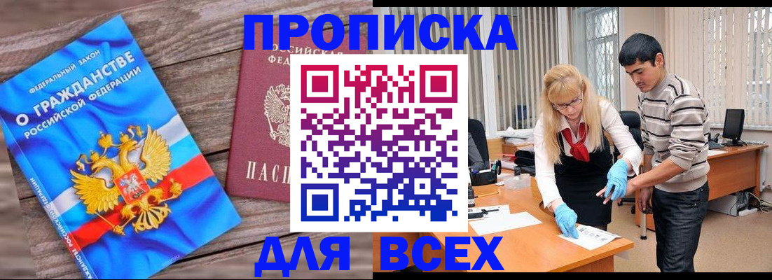 прописка паспорт в Ростове-на-Дону