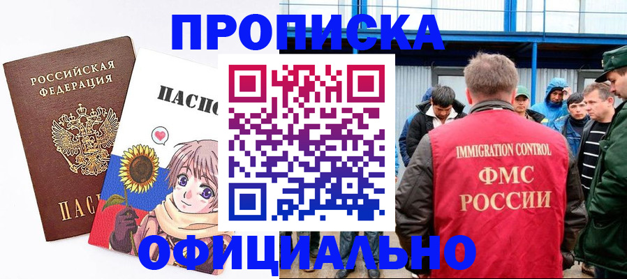 прописка для работы в Ростове-на-Дону