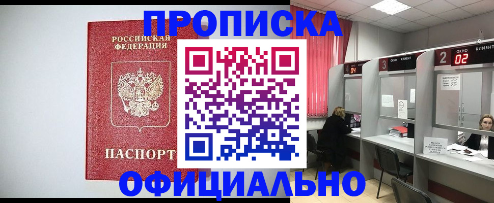 прописка 2025 в Ростове-на-Дону