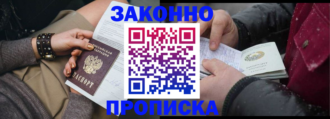 прописка регистрация в Ростове-на-Дону