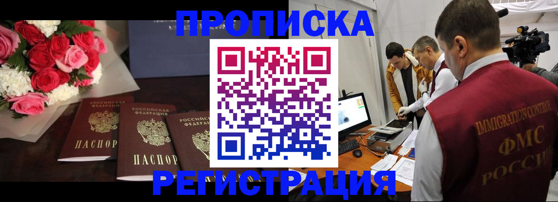 прописка в Ростове-на-Дону